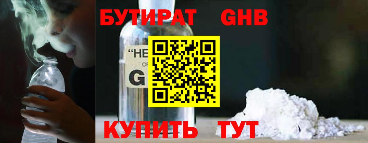 БУТИРАТ бутандиол Карачаевск