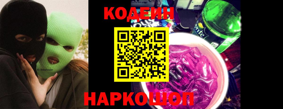 Codein Purple Drank Карачаевск