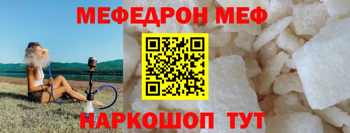 МЕФ мука Карачаевск